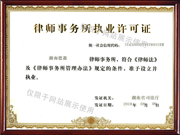 湖南德都律师事务所,综合性法律服务 湖南德都律师事务所,综合性法律服务
